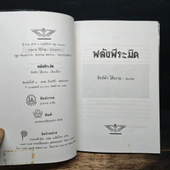 Power of Pyramid พลังพีระมิด - สิงห์คำ โต๊ะงาม รูปที่ 6