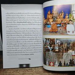 บันทึกการปฏิบัติธรรมก่อนเห็นธรรม - แม่ชีฉลวย พรมพันธ์ รูปที่ 9