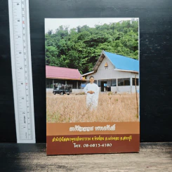 บันทึกการปฏิบัติธรรมก่อนเห็นธรรม - แม่ชีฉลวย พรมพันธ์ รูปที่ 2