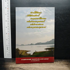 ที่ระลึกในการฌาปนกิจศพ น้องธีม นรก-สวรค์ สำหรับคนรุ่นใหม่ รูปที่ 2