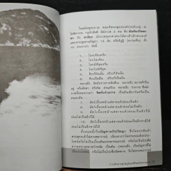 การเดินทางสู่ภพภูมิและชีวิตหลังความตาย - ทรงสมัย สุทธิธรรม รูปที่ 9