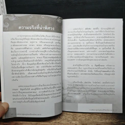 การเดินทางสู่ภพภูมิและชีวิตหลังความตาย - ทรงสมัย สุทธิธรรม รูปที่ 8