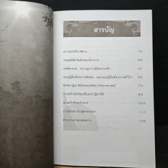 การเดินทางสู่ภพภูมิและชีวิตหลังความตาย - ทรงสมัย สุทธิธรรม รูปที่ 7