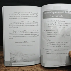 การเดินทางสู่ภพภูมิและชีวิตหลังความตาย - ทรงสมัย สุทธิธรรม รูปที่ 10