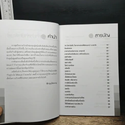 กินอย่างไรให้อ่อนเยาว์ ชะลอวัย - นิธิ ปุญจิตรภาณุ รูปที่ 7