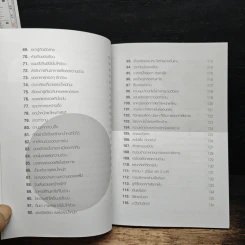 138 เคล็ดลับลดน้ำหนักเร็วและได้ผลจริง - ศิตาภรณ์ ศิโรช รูปที่ 9