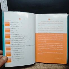 เทคนิคพัฒนาความจำ 1 นาที วิธีจำเก่ง - ศิริวรรณ ช้างพลาย รูปที่ 7
