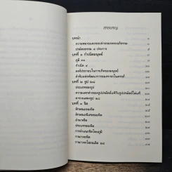 จิตวิทยาในพระอภิธรรม - พระธรรมวิสุทธิกวี รูปที่ 7