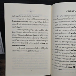 จิตวิทยาในพระอภิธรรม - พระธรรมวิสุทธิกวี รูปที่ 11
