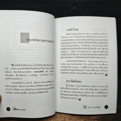 เซียนของขลัง - รศ.กมล ฉายาวัฒนะ รูปที่ 11