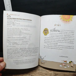 ย้อนอดีตอลเวง ผจญภัยไปกับชาวอียิปต์โบราณ รูปที่ 6