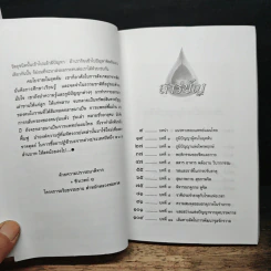 มหัศจรรย์แพทย์แผนไทย + ชีวเวทย์ รูปที่ 8