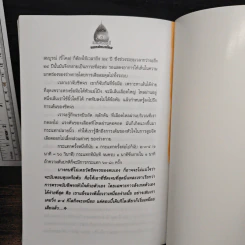 มหัศจรรย์แพทย์แผนไทย + ชีวเวทย์ รูปที่ 10