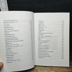 สดับธรรม รูปที่ 10