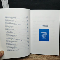 สดับธรรม รูปที่ 11