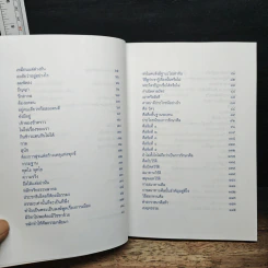 สดับธรรม รูปที่ 8