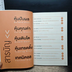 ไม่มีความลับ สำหรับหุ้น - ฐิติเมธ โภคชัย รูปที่ 7