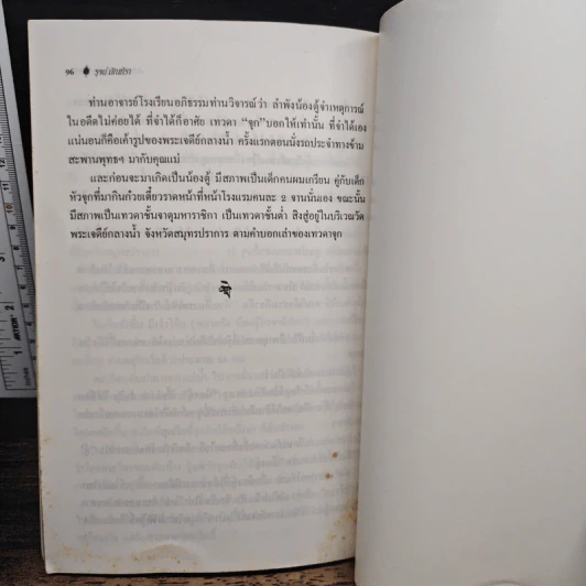 ขอกลับมาเกิดอีก - รุจน์ มัณฑิรา รูปที่ 8