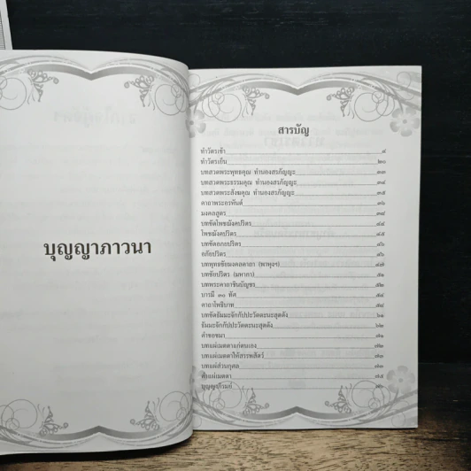 ระเบียงบุญ ธรรมะครบสาระสำหรับคนชอบบุญ รูปที่ 6