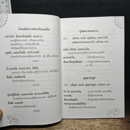 ระเบียงบุญ ธรรมะครบสาระสำหรับคนชอบบุญ รูปที่ 8