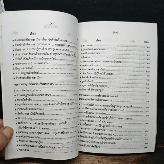 กฎหมายที่พระสงฆ์ควรทราบ - สมเด็จพระธีรญาณมุนี รูปที่ 9