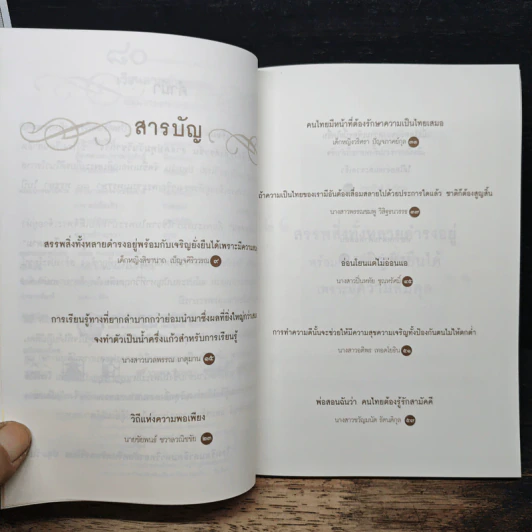 เรียนตามคำพ่อสอน รูปที่ 7