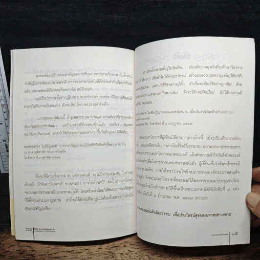 เรียนตามคำพ่อสอน รูปที่ 9