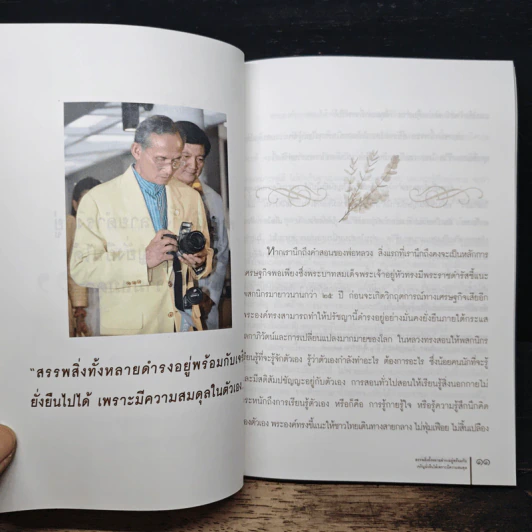 เรียนตามคำพ่อสอน รูปที่ 8