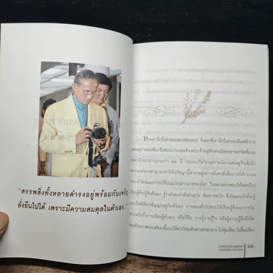 เรียนตามคำพ่อสอน รูปที่ 8