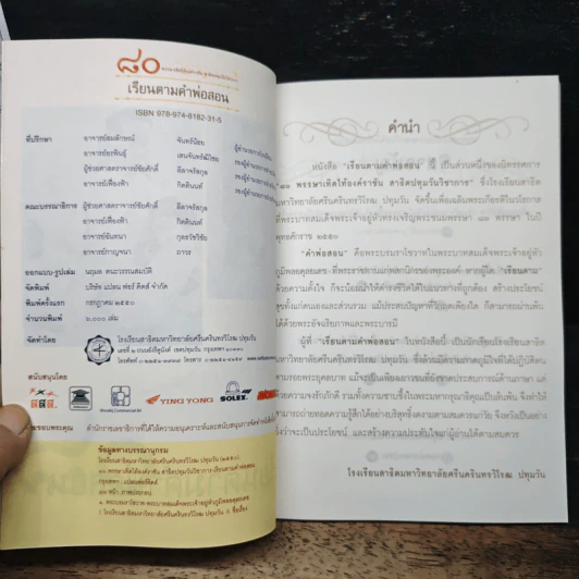 เรียนตามคำพ่อสอน รูปที่ 6