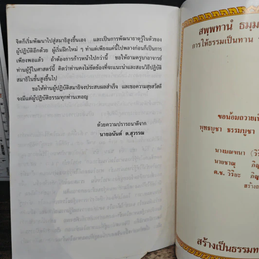 สมเด็จพระพุฒาจารย์ (โต พรหมรังสี) วัดระฆังโฆสิตารามวรมหาวิหาร รูปที่ 9