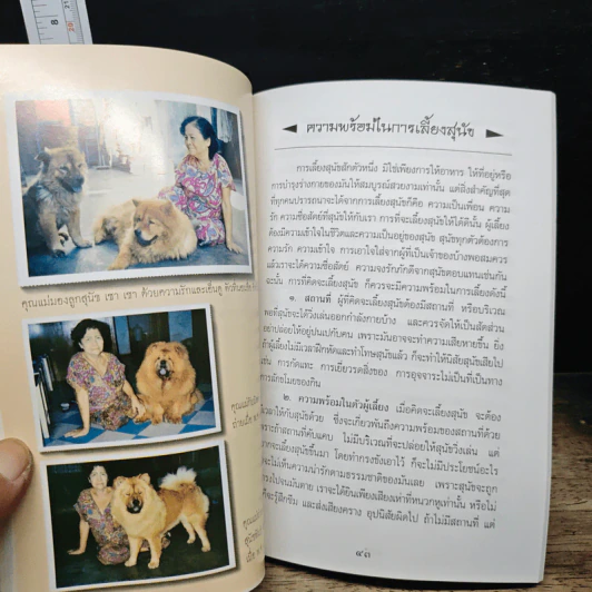 อนุสรณ์งานพระราชทานเพลิงศพของนางผ่องศรี อนัตตมนตรี รูปที่ 8