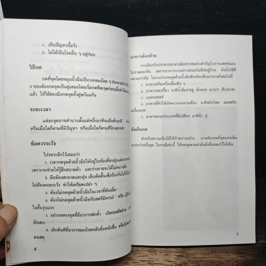 กดจุด ศิลปะแห่งการบำบัดโรคด้วยนิ้วมือ - ต้าวสือ รูปที่ 10