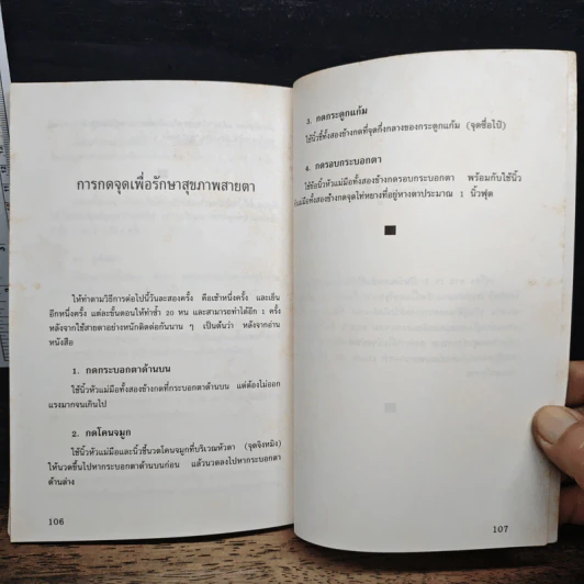 กดจุด ศิลปะแห่งการบำบัดโรคด้วยนิ้วมือ - ต้าวสือ รูปที่ 11