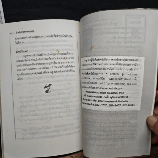 สิวกับการรักษาตนเอง - ดร.สุดา เรียงโรจน์พิทักษ์ รูปที่ 10
