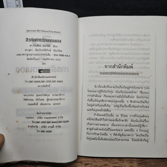 สิวกับการรักษาตนเอง - ดร.สุดา เรียงโรจน์พิทักษ์ รูปที่ 6