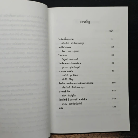 อาหารเพื่อสุขภาพ&อาหารตามสมัย - อุมาพร สุทัศน์วรวุฒิ รูปที่ 7