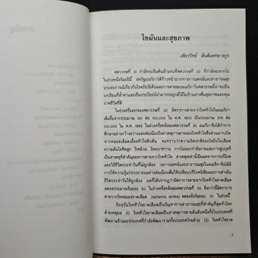อาหารเพื่อสุขภาพ&อาหารตามสมัย - อุมาพร สุทัศน์วรวุฒิ รูปที่ 8