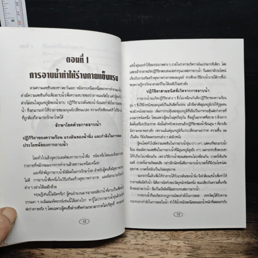 อาบน้ำบำบัดโรค - ม.อึ้งอรุณ รูปที่ 10
