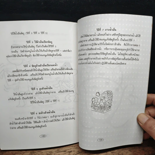 อาบน้ำบำบัดโรค - ม.อึ้งอรุณ รูปที่ 11