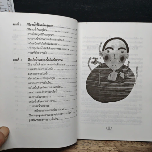 อาบน้ำบำบัดโรค - ม.อึ้งอรุณ รูปที่ 9