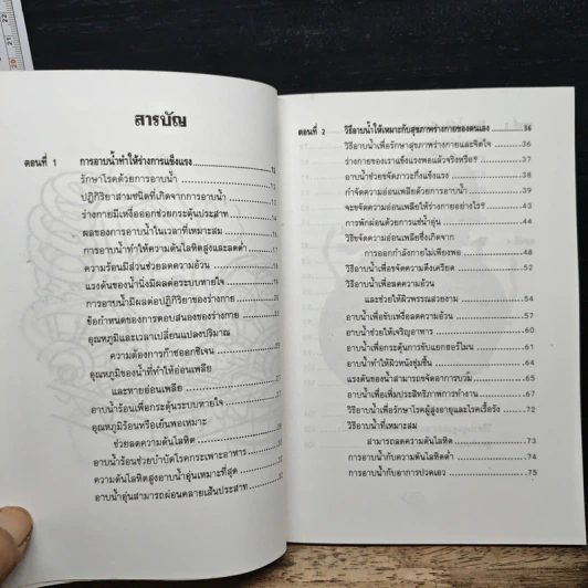 อาบน้ำบำบัดโรค - ม.อึ้งอรุณ รูปที่ 8