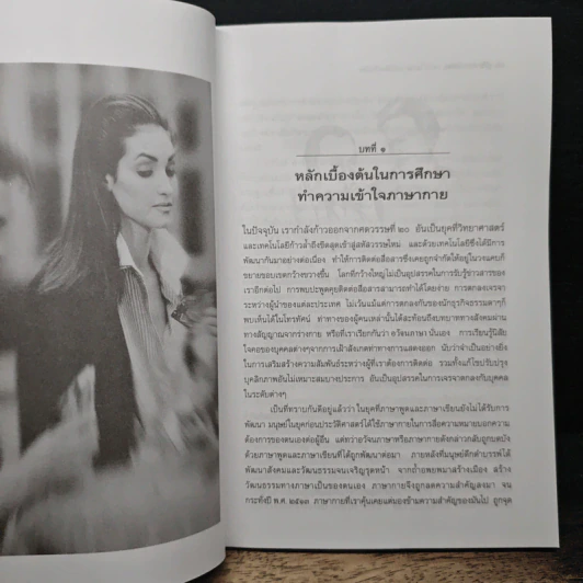 คู่มือการอ่านคน - ดร.ประกฤติ ไชยโต๊ะพรหม รูปที่ 8