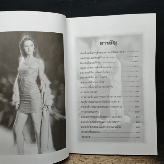 คู่มือการอ่านคน - ดร.ประกฤติ ไชยโต๊ะพรหม รูปที่ 7