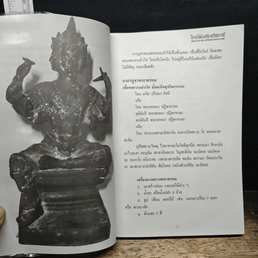 ไหว้สิ่งศักดิ์สิทธิ์ เสริมดวง อำนาจ วาสนา บารมี โชคลาภ ความร่ำรวย ความรัก รูปที่ 7