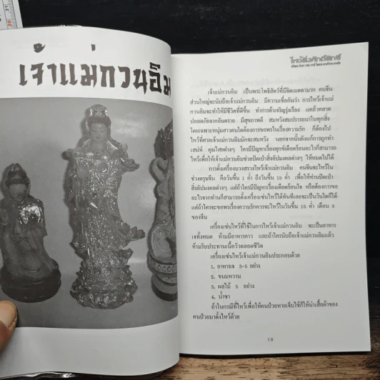 ไหว้สิ่งศักดิ์สิทธิ์ เสริมดวง อำนาจ วาสนา บารมี โชคลาภ ความร่ำรวย ความรัก รูปที่ 9