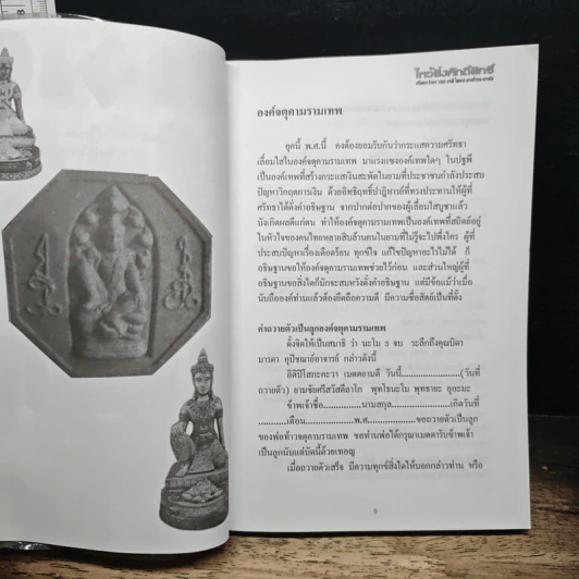 ไหว้สิ่งศักดิ์สิทธิ์ เสริมดวง อำนาจ วาสนา บารมี โชคลาภ ความร่ำรวย ความรัก รูปที่ 6