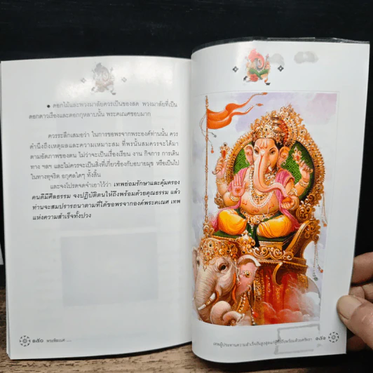พระพิฆเนศวร เทพผู้ประทานความสำเร็จอันสูงสุด แก่ผู้ซึ่งถึงพร้อมด้วยศรัทธา รูปที่ 10