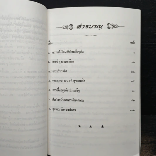 ปาฐกถาธรรม - พระเทพวิสุทธิกวี รูปที่ 8