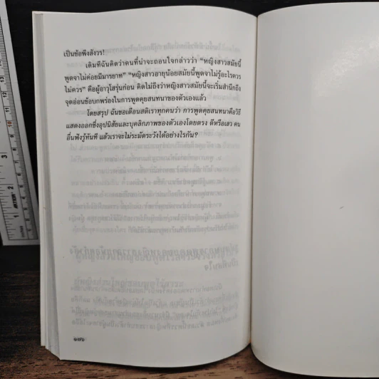 พูดตรึงใจ วาทศิลป์แบบอนาคต - พูธรัตน์ ประกายดาว รูปที่ 10